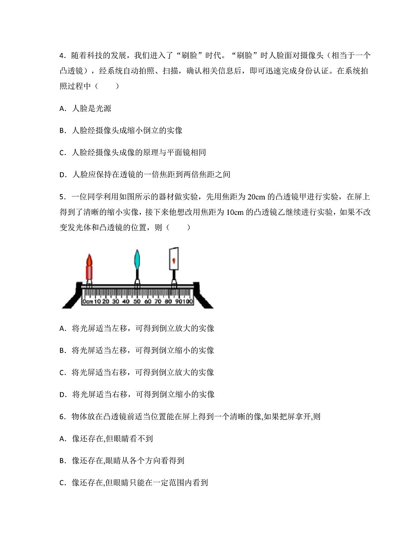 4.5  科学探究  凸透镜成像（课件+教案+导学案+练习）（教科版）02