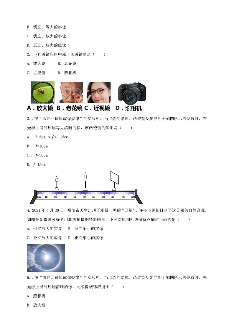 4.5  科学探究  凸透镜成像（课件+教案+导学案+练习）（教科版）02