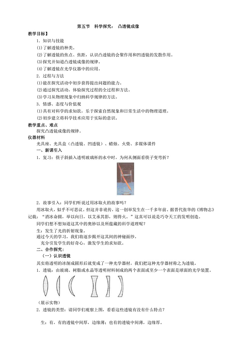 4.5  科学探究  凸透镜成像（课件+教案+导学案+练习）（教科版）01