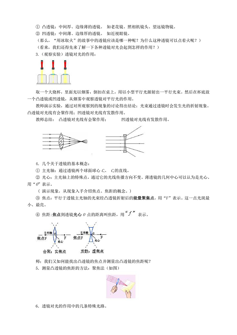4.5  科学探究  凸透镜成像（课件+教案+导学案+练习）（教科版）02