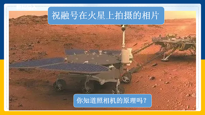 4.5  科学探究  凸透镜成像（课件+教案+导学案+练习）（教科版）05