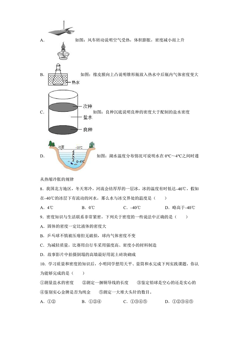 6.4  活动  密度知识应用交流会（课件+教案+导学案+练习）（教科版）02
