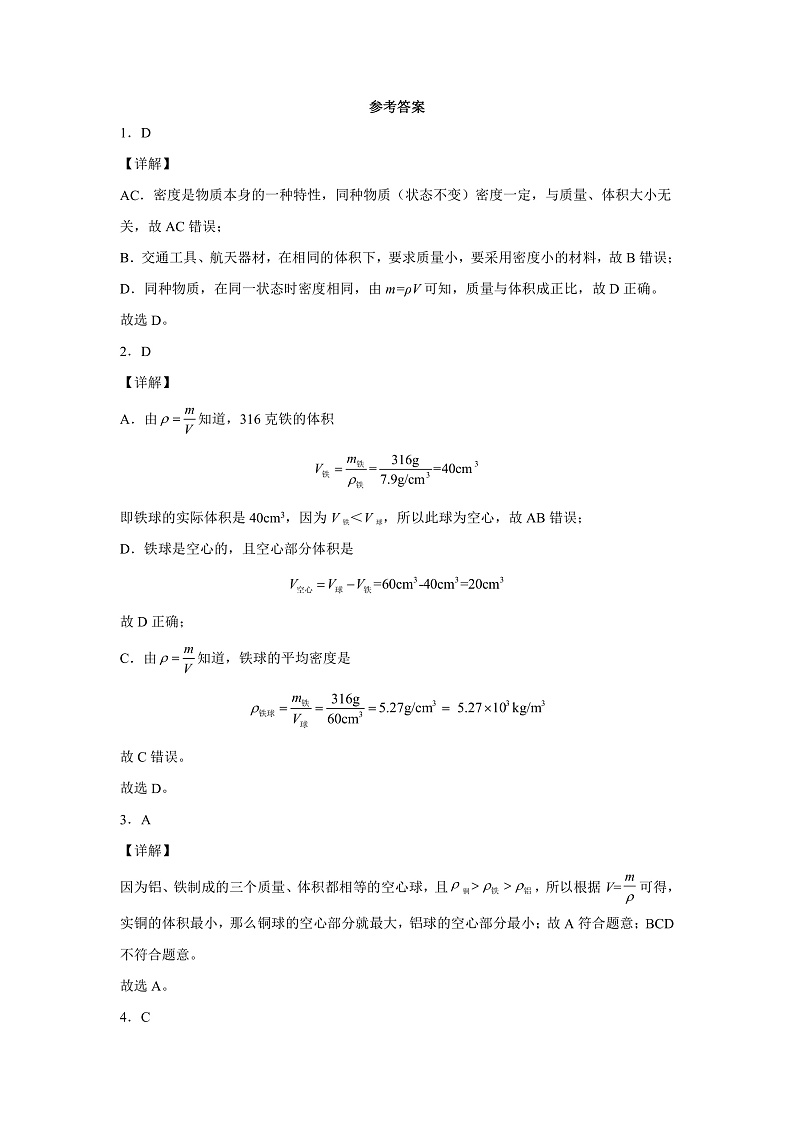 6.4  活动  密度知识应用交流会（课件+教案+导学案+练习）（教科版）03
