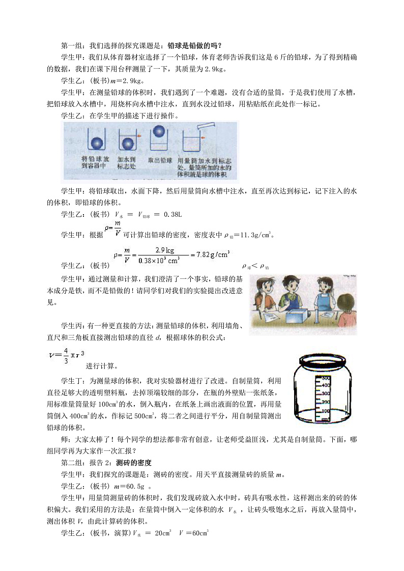 6.4  活动  密度知识应用交流会（课件+教案+导学案+练习）（教科版）02