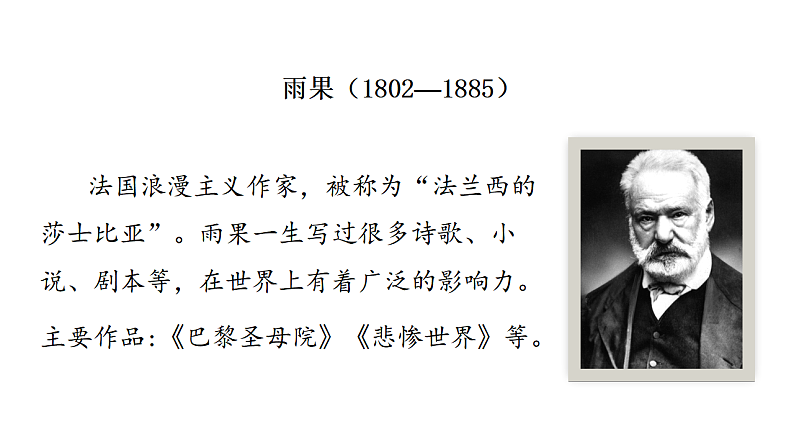 统编版语文四年级（下）第7单元第23课《“诺曼底号”遇难记》课时1第3页