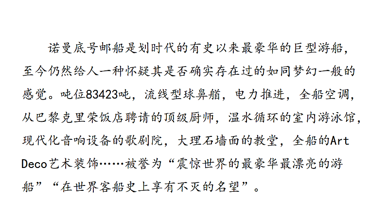 统编版语文四年级（下）第7单元第23课《“诺曼底号”遇难记》课时1第5页