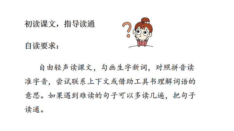 统编版语文四年级（下）第7单元第23课《“诺曼底号”遇难记》课时1第7页