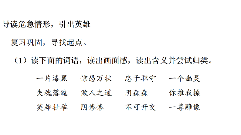 统编版语文四年级（下）第7单元第23课《“诺曼底号”遇难记》课时2第2页