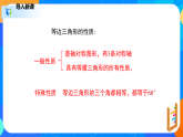 1.1.4等腰三角形（4）（课件）-八年级数学下册同步（北师大版）