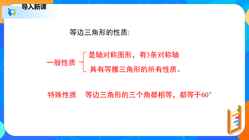 1.1.4等腰三角形（4）（课件）-八年级数学下册同步（北师大版）03