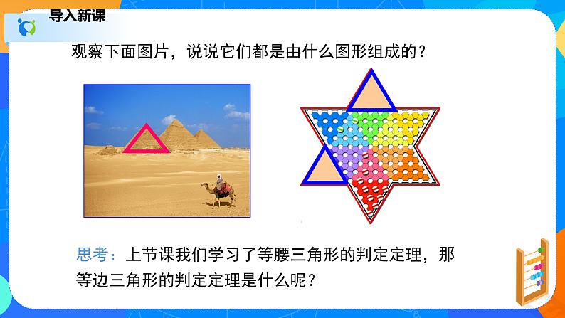 1.1.4等腰三角形（4）（课件）-八年级数学下册同步（北师大版）04