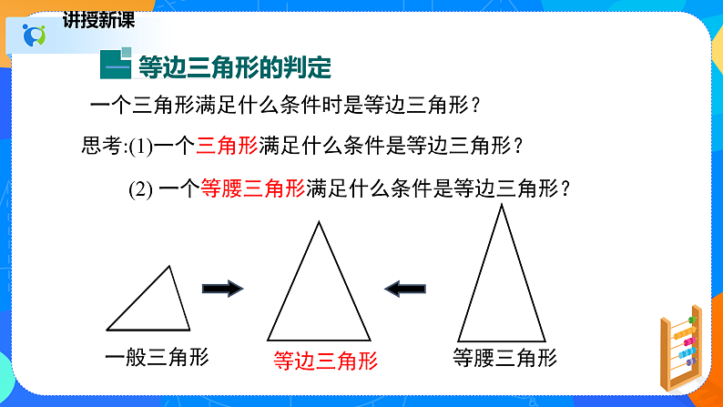 1.1.4等腰三角形（4）（课件）-八年级数学下册同步（北师大版）05
