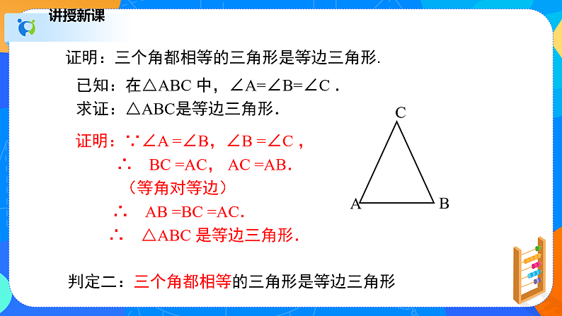 1.1.4等腰三角形（4）（课件）-八年级数学下册同步（北师大版）07