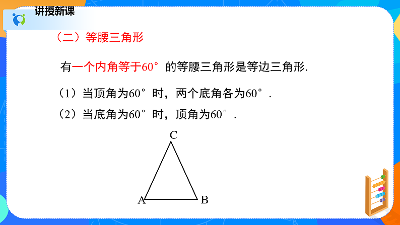 1.1.4等腰三角形（4）（课件）-八年级数学下册同步（北师大版）08