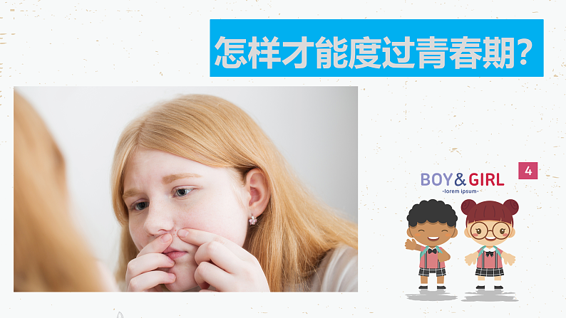 4.1.3青春期-2021-2022学年七年级生物下学期同步课件（人教版）第4页
