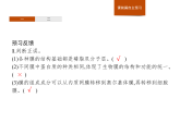 2.5 细胞在结构和功能上是一个统一整体-课件浙科版（2019）高中生物必修一