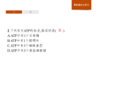 3.1 ATP是細(xì)胞內(nèi)的“能量通貨”-課件浙科版（2019）高中生物必修一