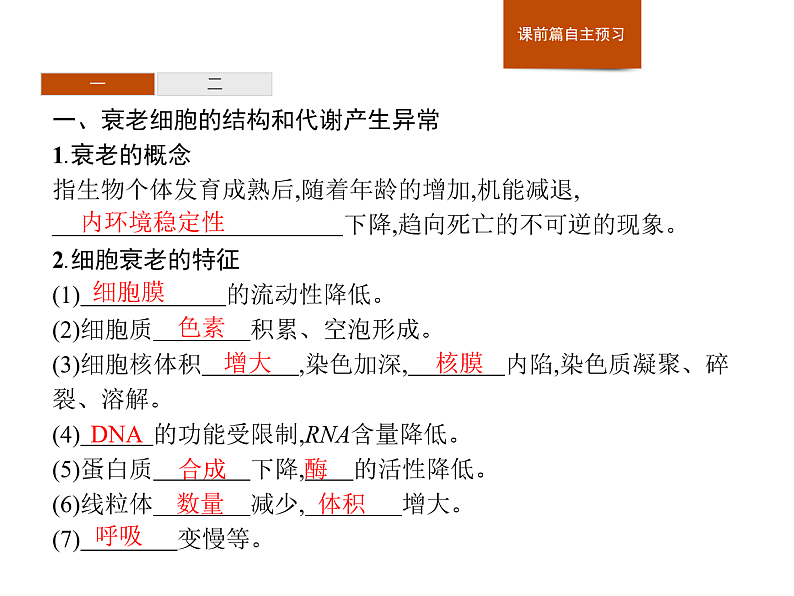 4.3 细胞凋亡是编程性死亡-课件浙科版（2019）高中生物必修一第3页
