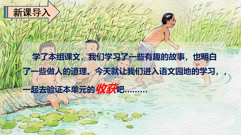 人教版（部编版）语文四年级下册：语文园地六课件PPT第2页