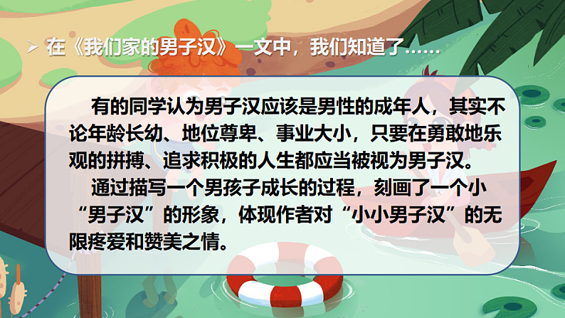 人教版（部编版）语文四年级下册：语文园地六课件PPT第5页