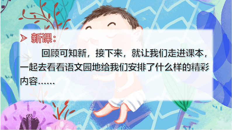 人教版（部编版）语文四年级下册：语文园地六课件PPT第7页