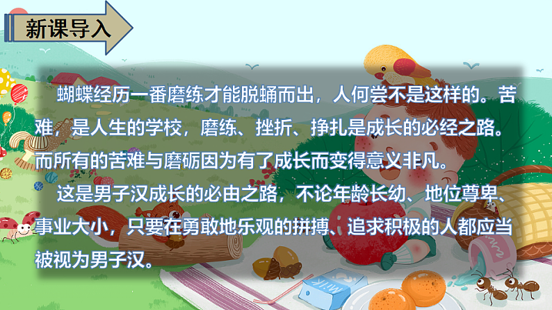 人教版（部编版）语文四年级下册：20我们家的男子汉课件PPT第2页