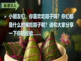 人教版（部编版）语文一年级下册：10端午粽课件PPT