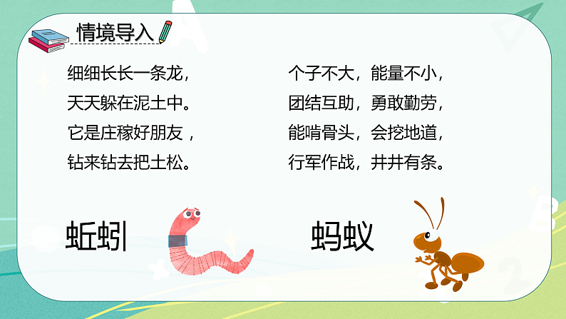 识字第5课动物儿歌（课件）-一年级语文下册同步（部编版）04