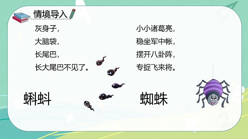 识字第5课动物儿歌（课件）-一年级语文下册同步（部编版）05