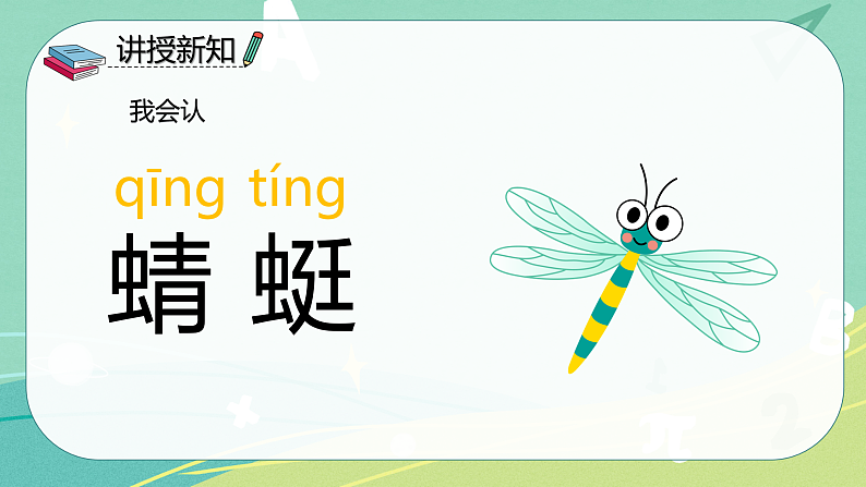 识字第5课动物儿歌（课件）-一年级语文下册同步（部编版）07