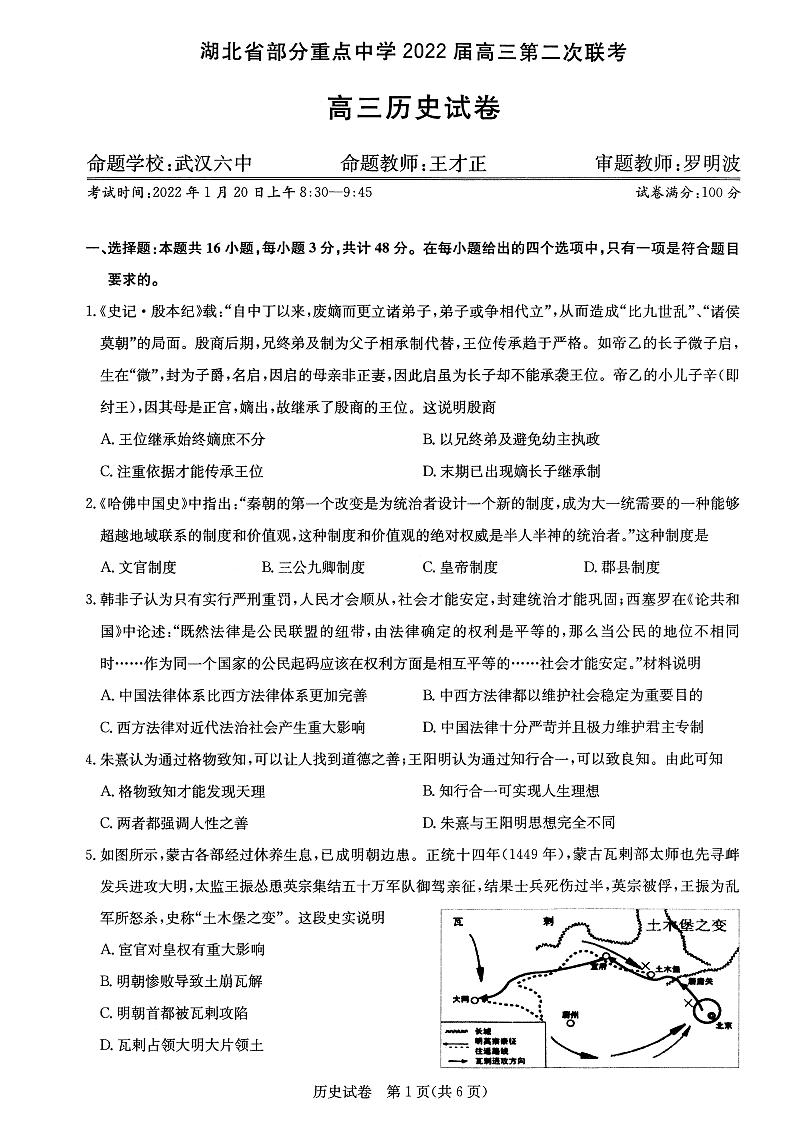 2022届湖北省部分重点中学高三上学期第二次联考试题 历史 PDF版01