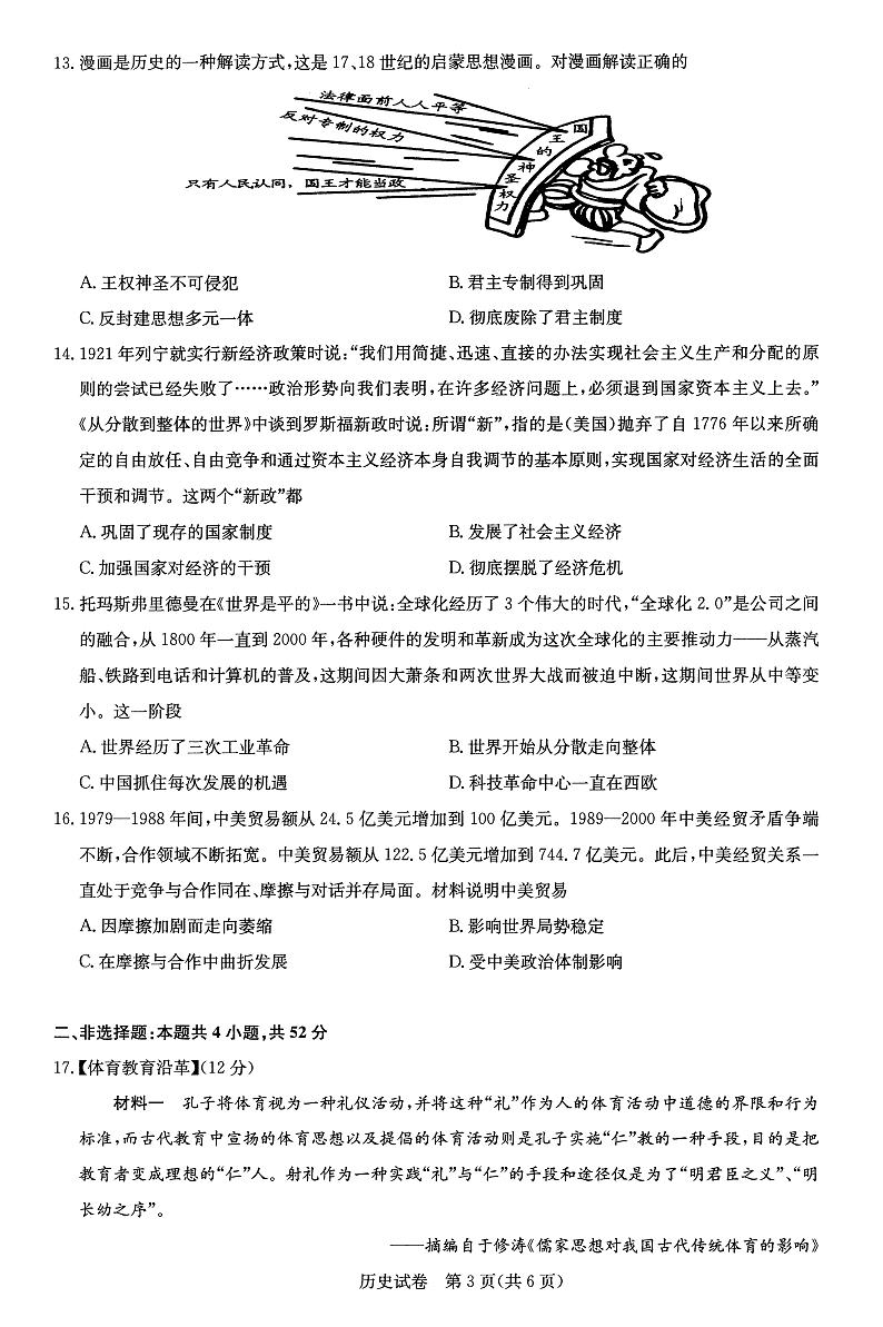 2022届湖北省部分重点中学高三上学期第二次联考试题 历史 PDF版03