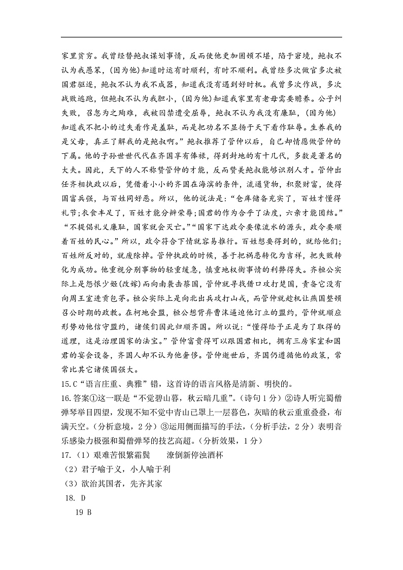 湖北省2021-2022学年高二上学期10月联考语文答案第3页