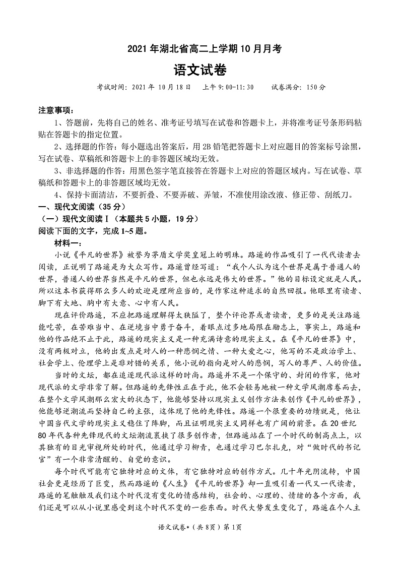 湖北省2021-2022学年高二上学期10月联考语文试卷（PDF版）第1页