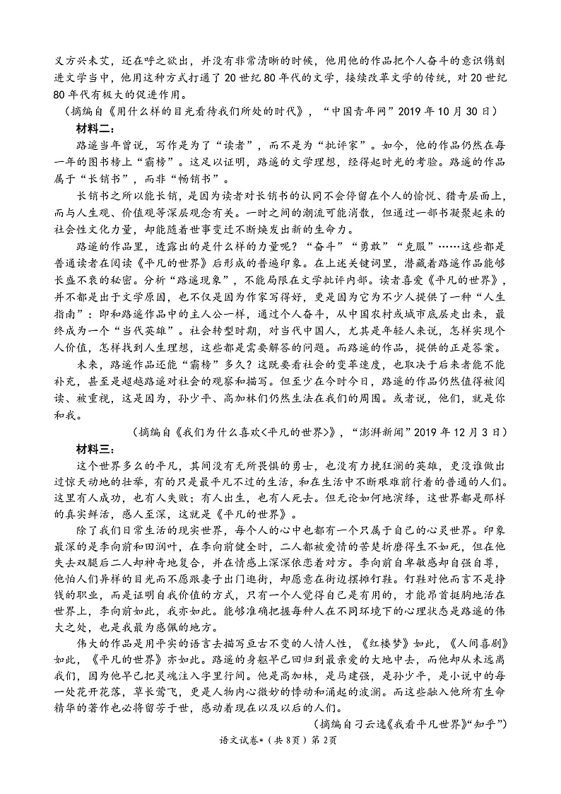 湖北省2021-2022学年高二上学期10月联考语文试卷（PDF版）第2页