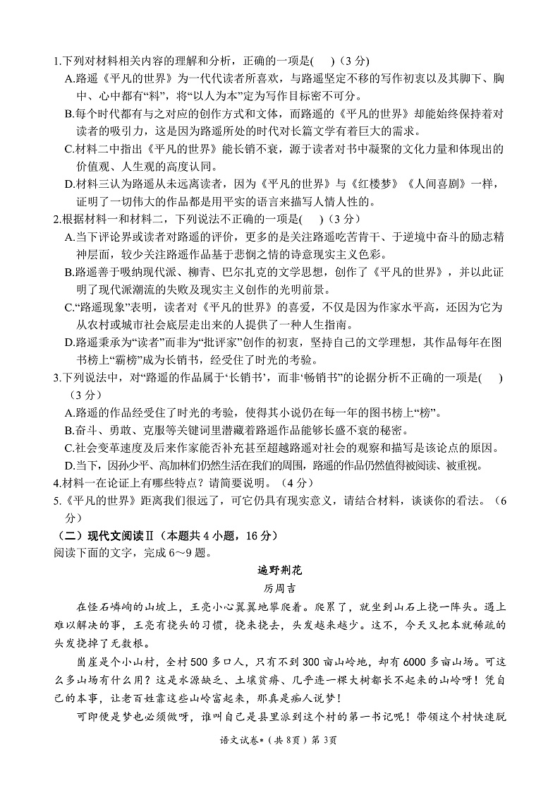 湖北省2021-2022学年高二上学期10月联考语文试卷（PDF版）第3页