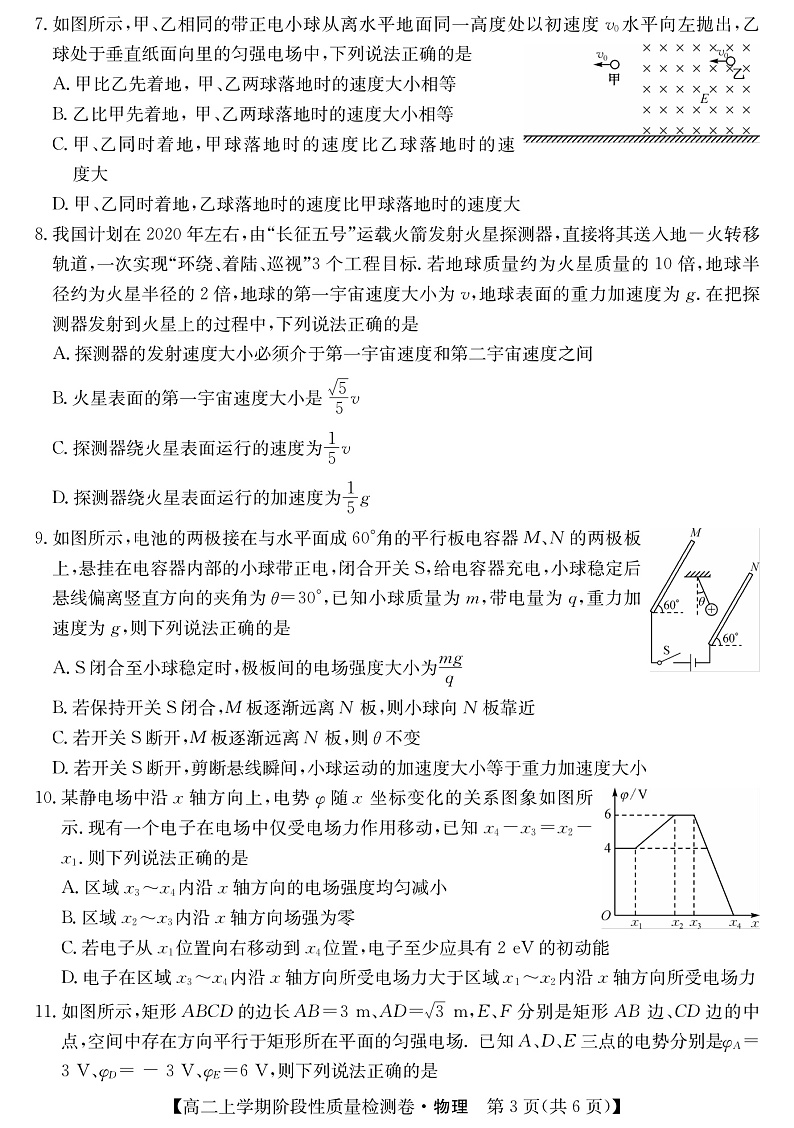 2021-2022学年安徽省部分学校高二上学期10月第一次阶段性质量检测联考物理试题 pdf版03