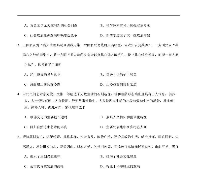 2020-2021学年广东省湛江市高二上学期期末调研考试历史试题 pdf版02