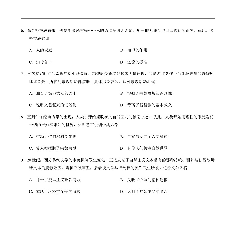 2020-2021学年广东省湛江市高二上学期期末调研考试历史试题 pdf版03