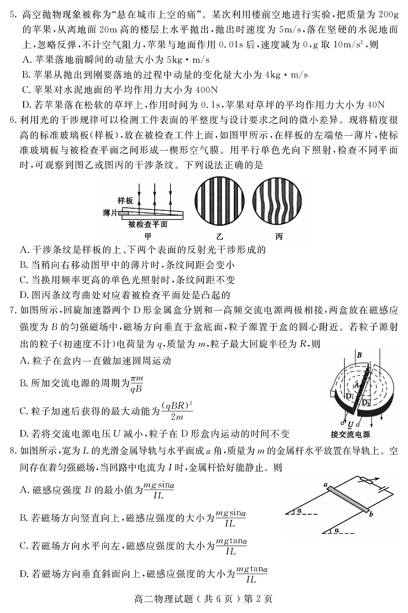2021-2022学年山东省聊城市高二上学期期末考试 物理 PDF版练习题02