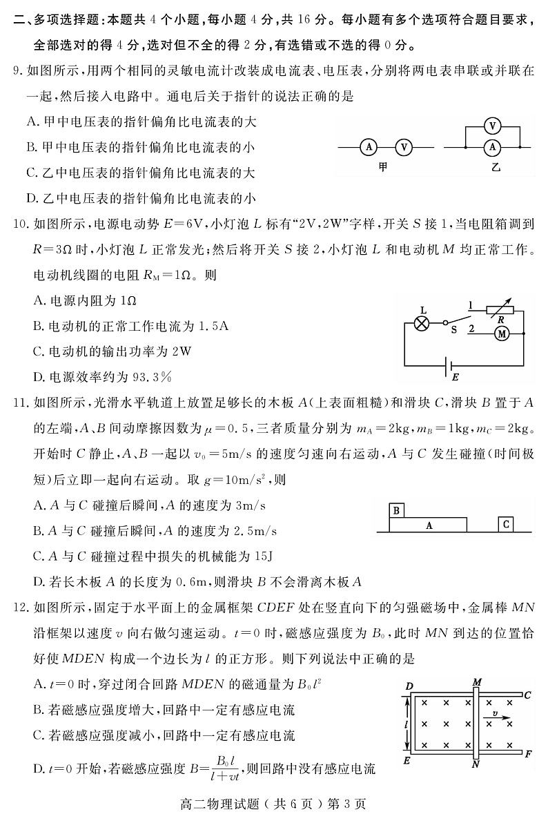 2021-2022学年山东省聊城市高二上学期期末考试 物理 PDF版练习题03