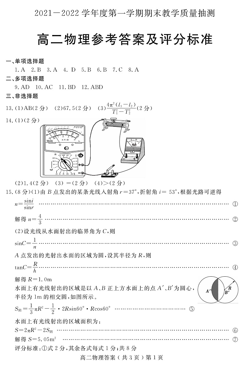 2021-2022学年山东省聊城市高二上学期期末考试 物理 PDF版练习题01