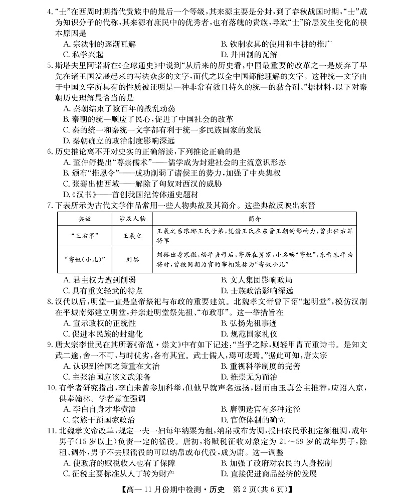 2021-2022学年山西省教育发展联盟高一上学期11月期中检测历史试题 PDF版02