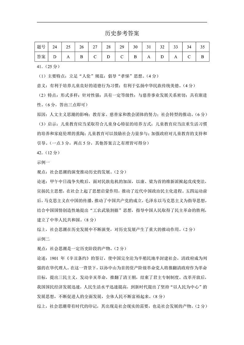 2022届安徽省六校教育研究会高三下学期2月联考试题 文科综合 PDF版01