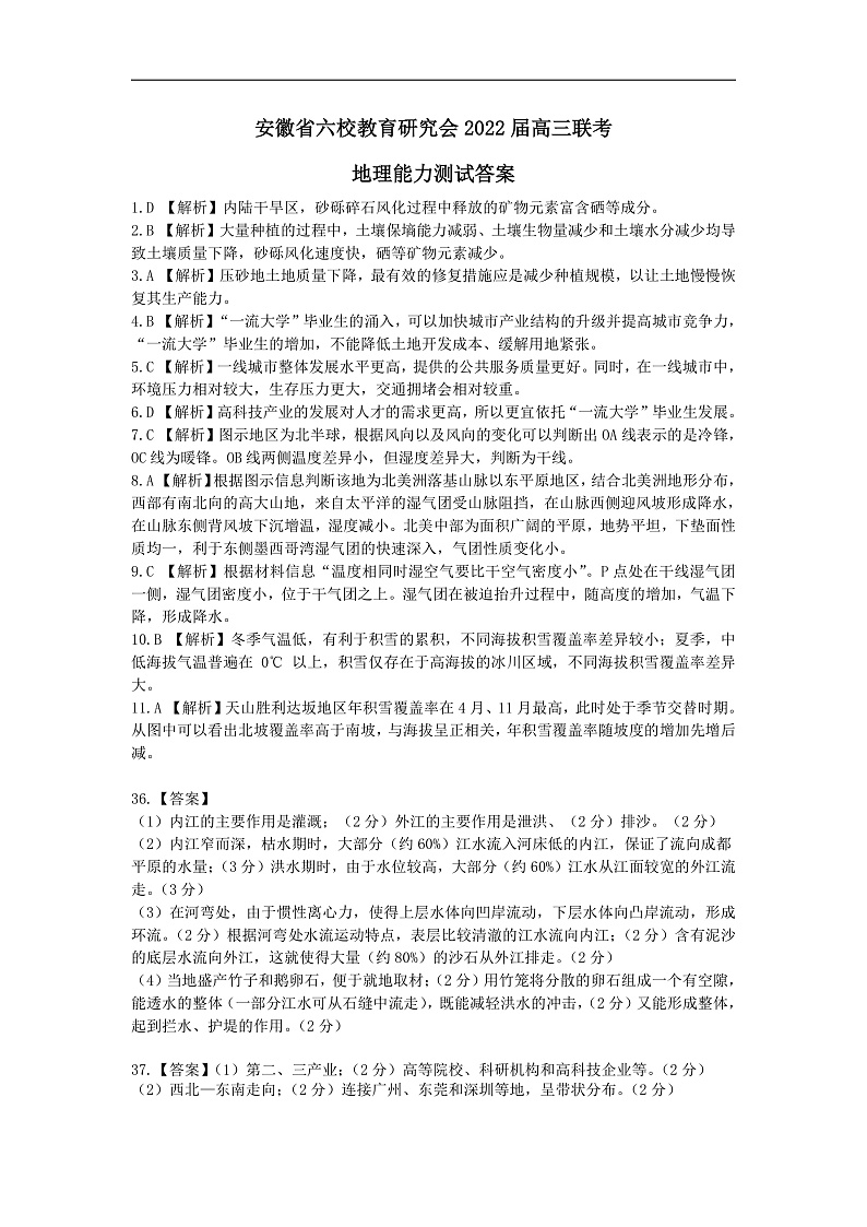 2022届安徽省六校教育研究会高三下学期2月联考试题 文科综合 PDF版01