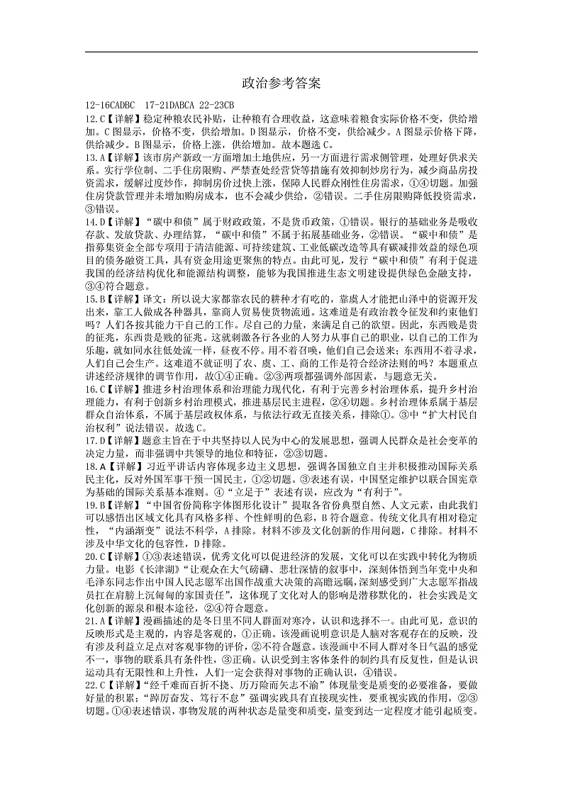 2022届安徽省六校教育研究会高三下学期2月联考试题 文科综合 PDF版01