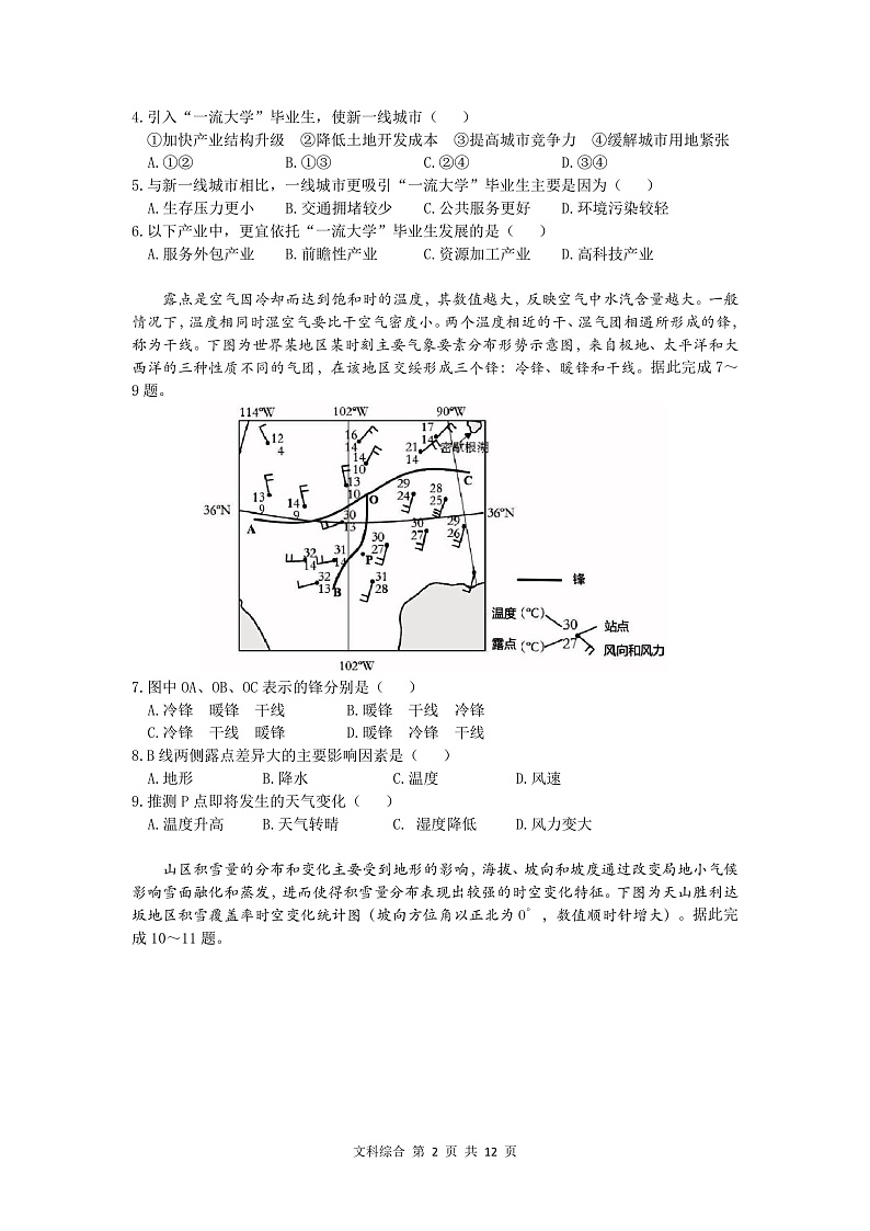 2022届安徽省六校教育研究会高三下学期2月联考试题 文科综合 PDF版02