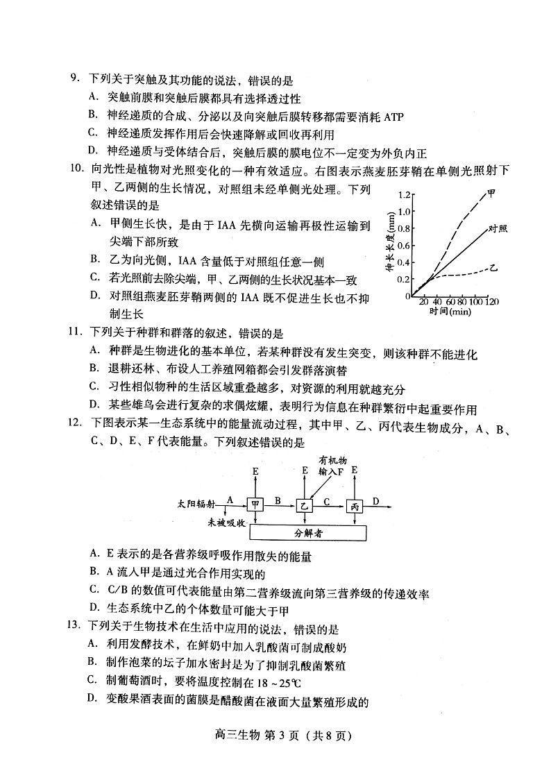 山东省潍坊市2020届高三一模考试生物试题第3页