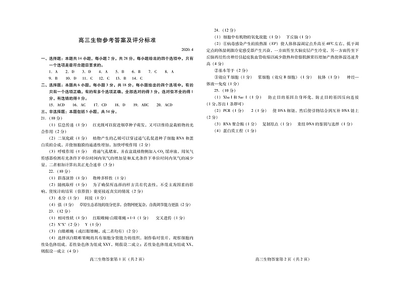 高3生物答案zq第1页