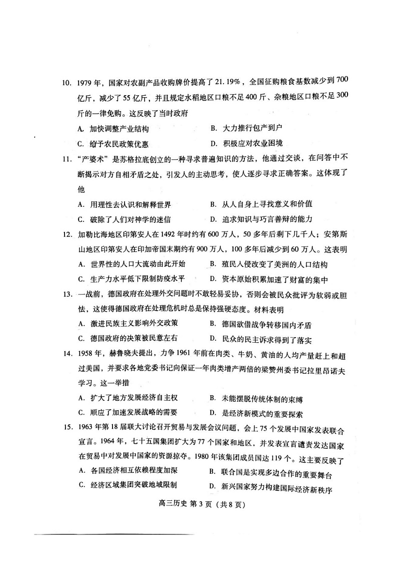 2020届山东省潍坊市高三下学期高考模拟考试（一模）历史试题 PDF版03